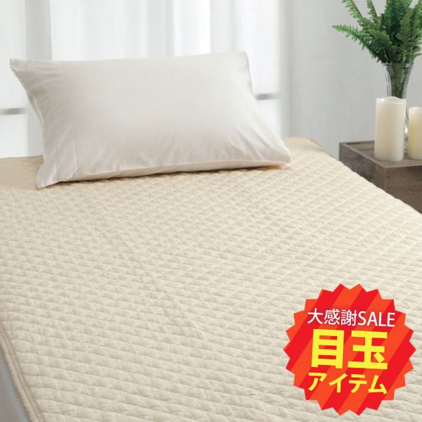 【5周年記念目玉】敷きパッド/綿ガーゼ