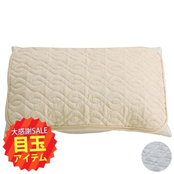 【5周年記念目玉】麻ピローパッド