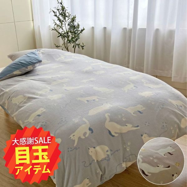 訳あり　あったか掛けふとんカバー　W２０　綿１００％　マイクロフリース　２枚組 bene2021-kd01.jpg