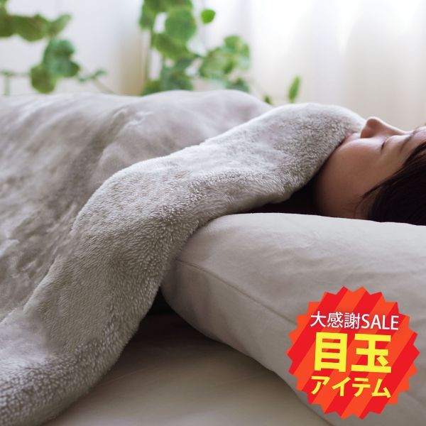 【5周年記念目玉】2枚合わせ毛布/tricoもうふ