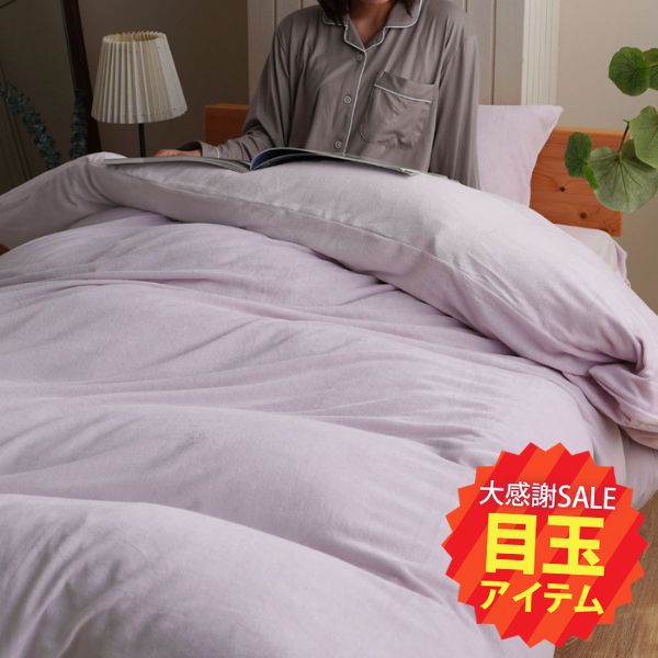 【5周年記念目玉】掛けふとんカバー/綿ベロア