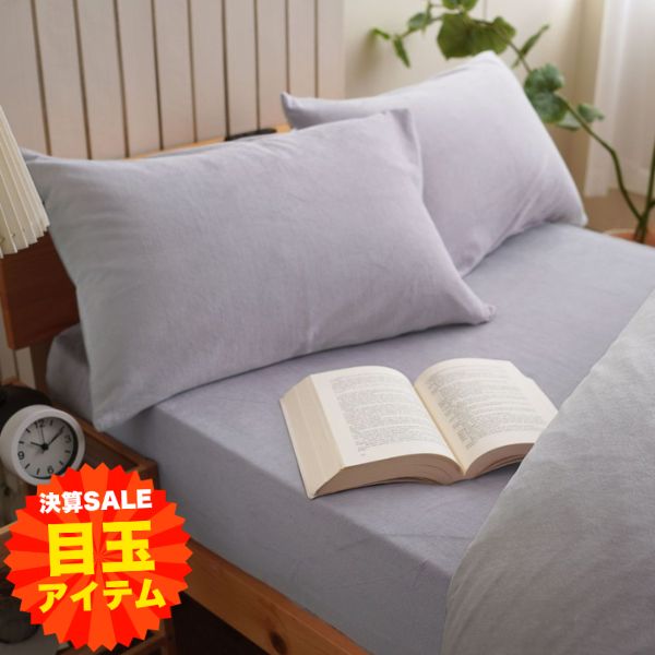 大決算SALE特別価格】 ボックスシーツ 綿100% あったか 綿ベロア