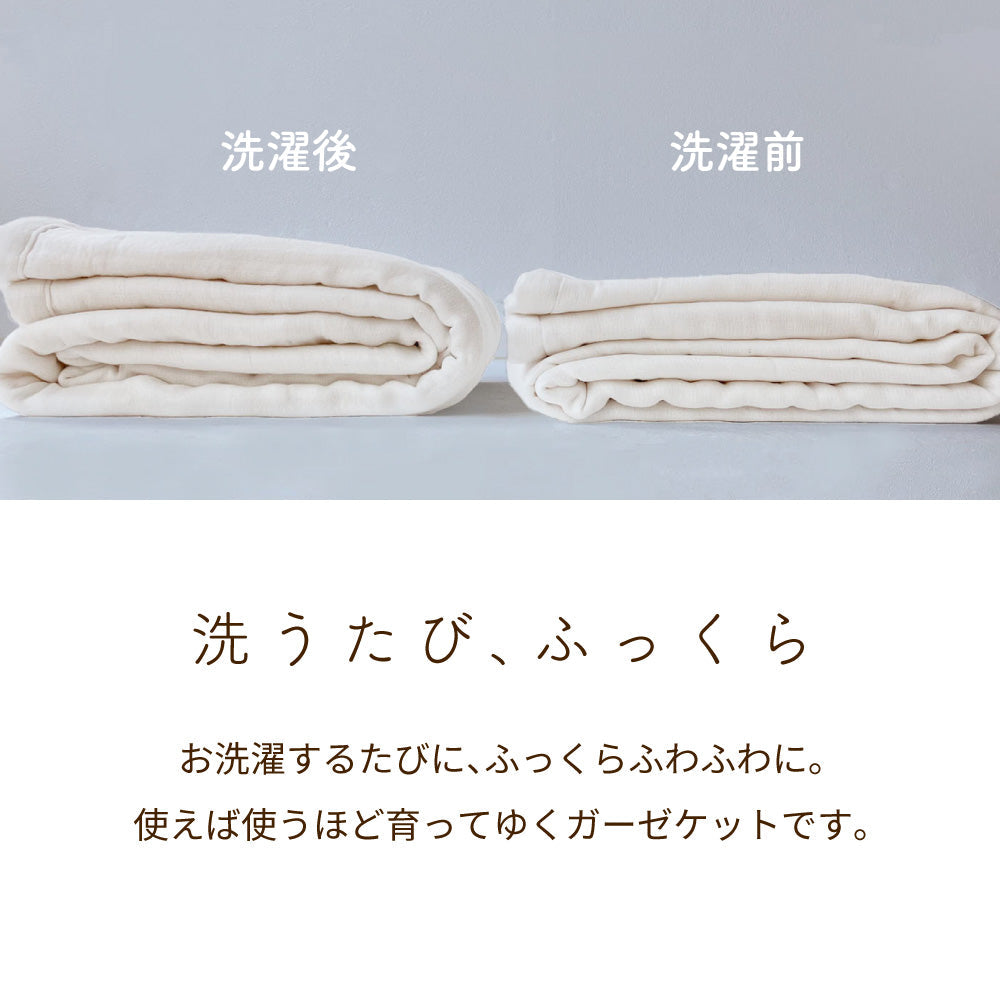 【お得な2枚セット】ガーゼケット/6重ガーゼ – ねむりのアトリエOnlineSHOP |株式会社ロマンス小杉