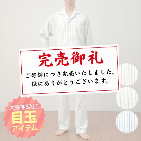 【春の大感謝祭 特別目玉】メンズパジャマ/2重ガーゼ（Mサイズのみ）
