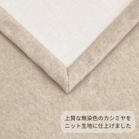 カシミヤ毛布/カシミヤ100％（無染色）/230cmロングサイズ