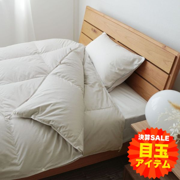 【大決算目玉】洗える2枚合わせ羽毛掛けふとん/ホワイトダウン93％