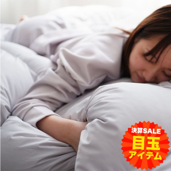 【大決算目玉】洗える羽毛掛けふとん/ホワイトダウン93％