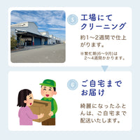 ふとん丸洗い【ロマンスナイトコース】