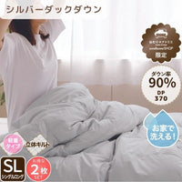 【お得な2枚セット】羽毛肌掛けふとん/シルバーダックダウン90％