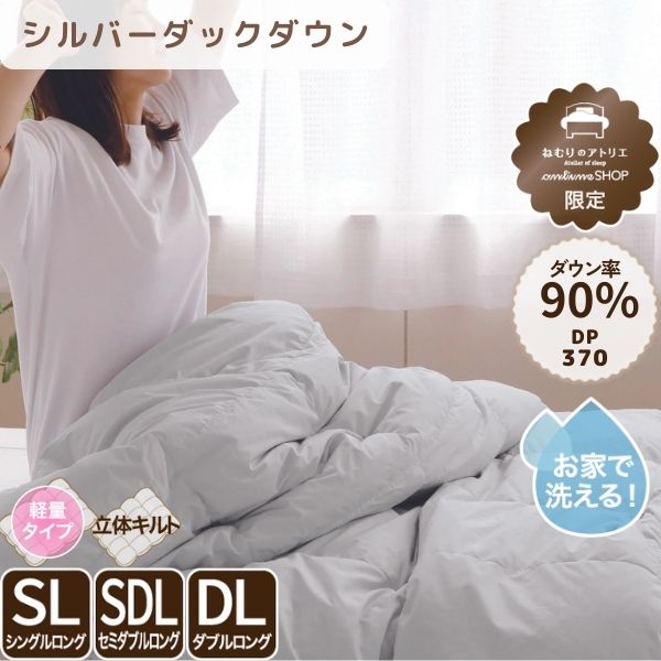 洗えて暖かい】 羽毛肌掛け布団 シングル セミダブル ダブル