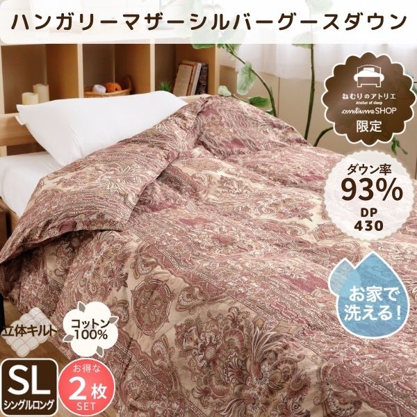 お得な2枚セット】ロマンス小杉 羽毛肌掛け布団 ダウンケット