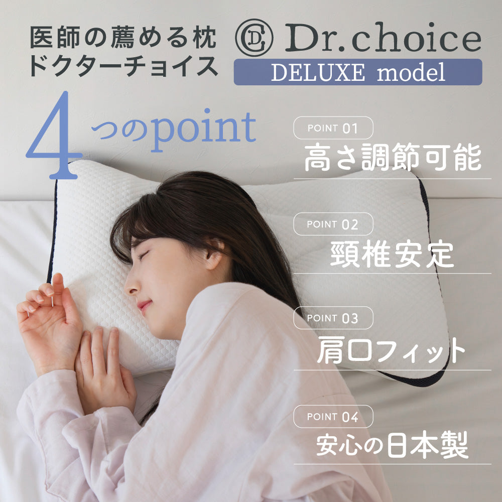 医師の薦める枕】高さ調節付きまくら 日本製 デラックスモデル ソフト