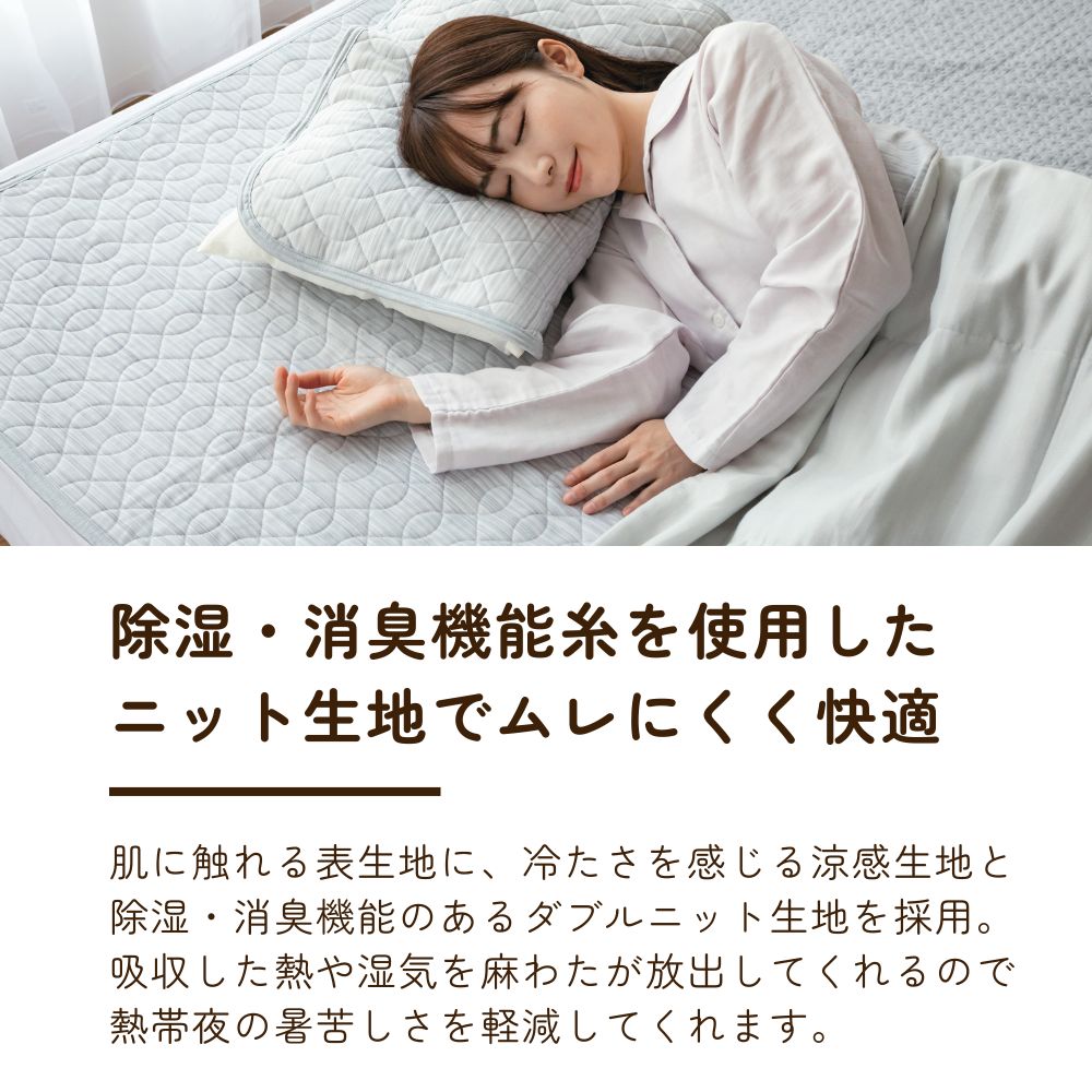 ロマンス小杉 アイスミンEX 麻 敷きパッド 接触冷感 ウォッシャブル