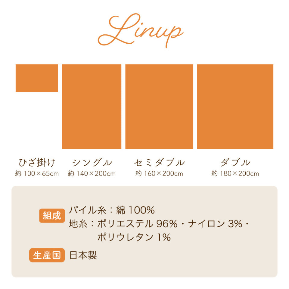 ヒートコットンケット/発熱コットン