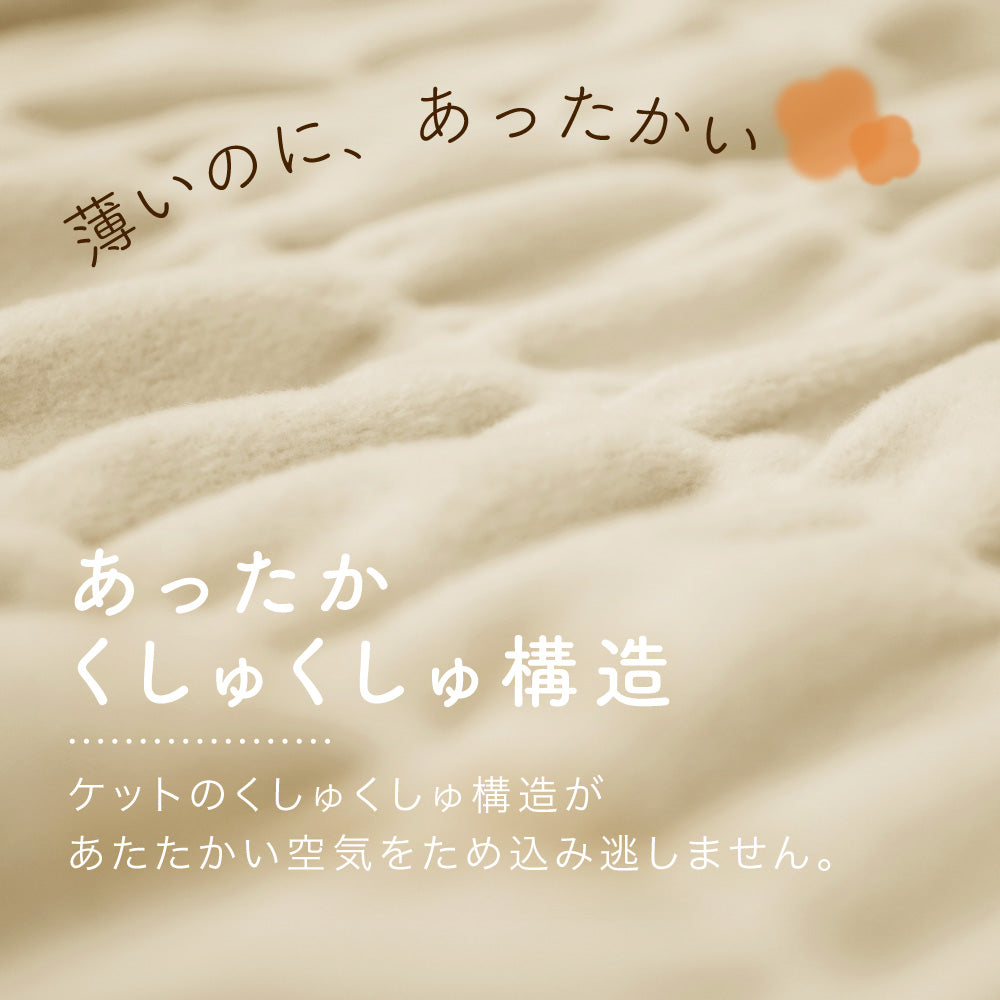 ヒートコットンケット/発熱コットン/ひざ掛け