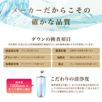 【お得な2枚セット】二層式羽毛掛けふとん/マザーグースダウン93%