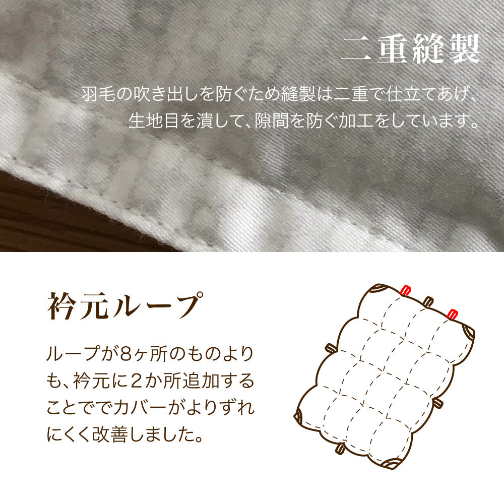 二層式羽毛掛けふとん/マザーグースダウン93％