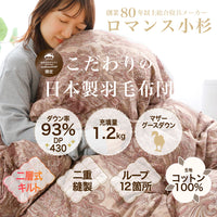 【お得な2枚セット】二層式羽毛掛けふとん/マザーグースダウン93%