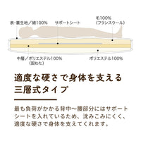 合繊/羊毛敷きふとん/マチ付き