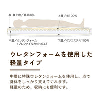 合繊/羊毛敷きふとん/マチ付き（軽）