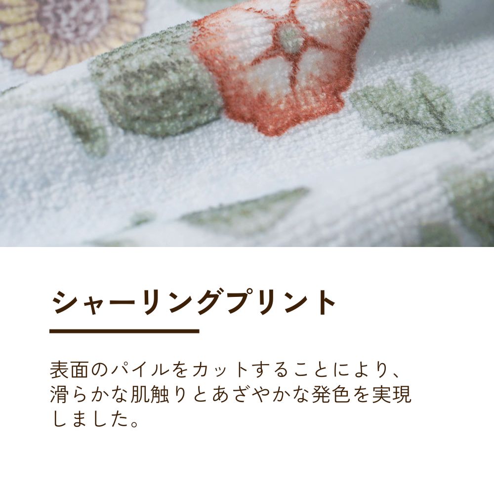 タオルケット/シャーリングプリント