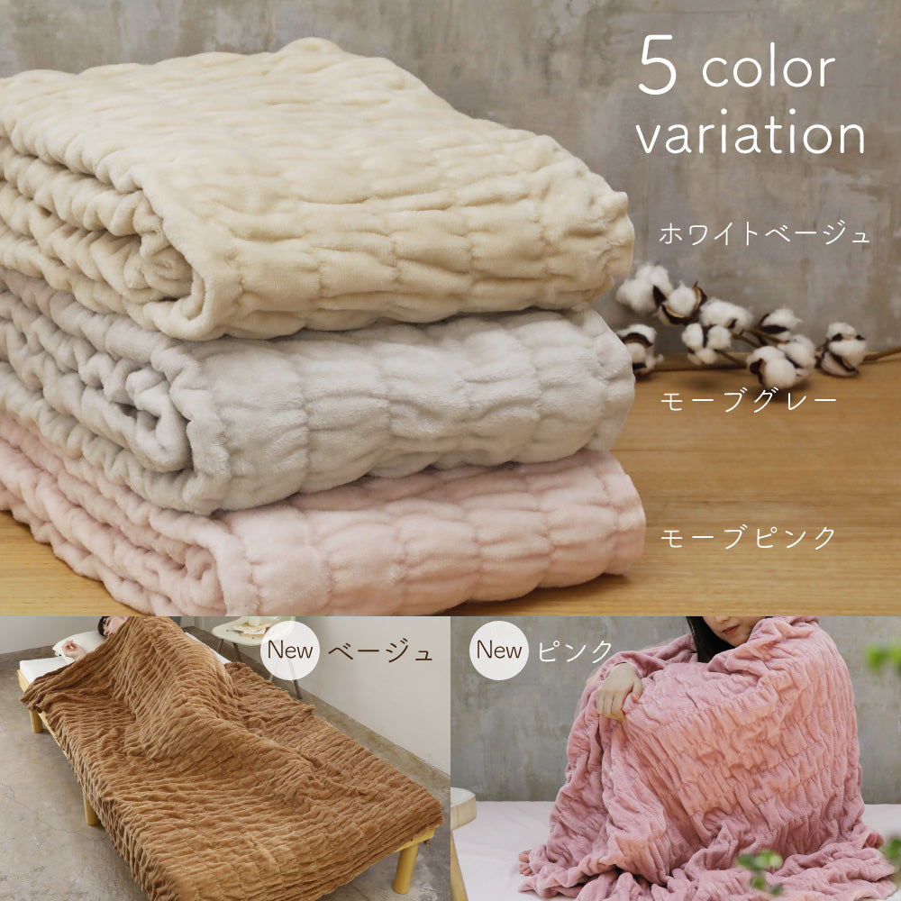 ふかふかケット/ボリュームタイプ/発熱コットン