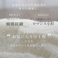 【お得な2枚セット】タオルケット・ハーフケット/今治タオルブランド