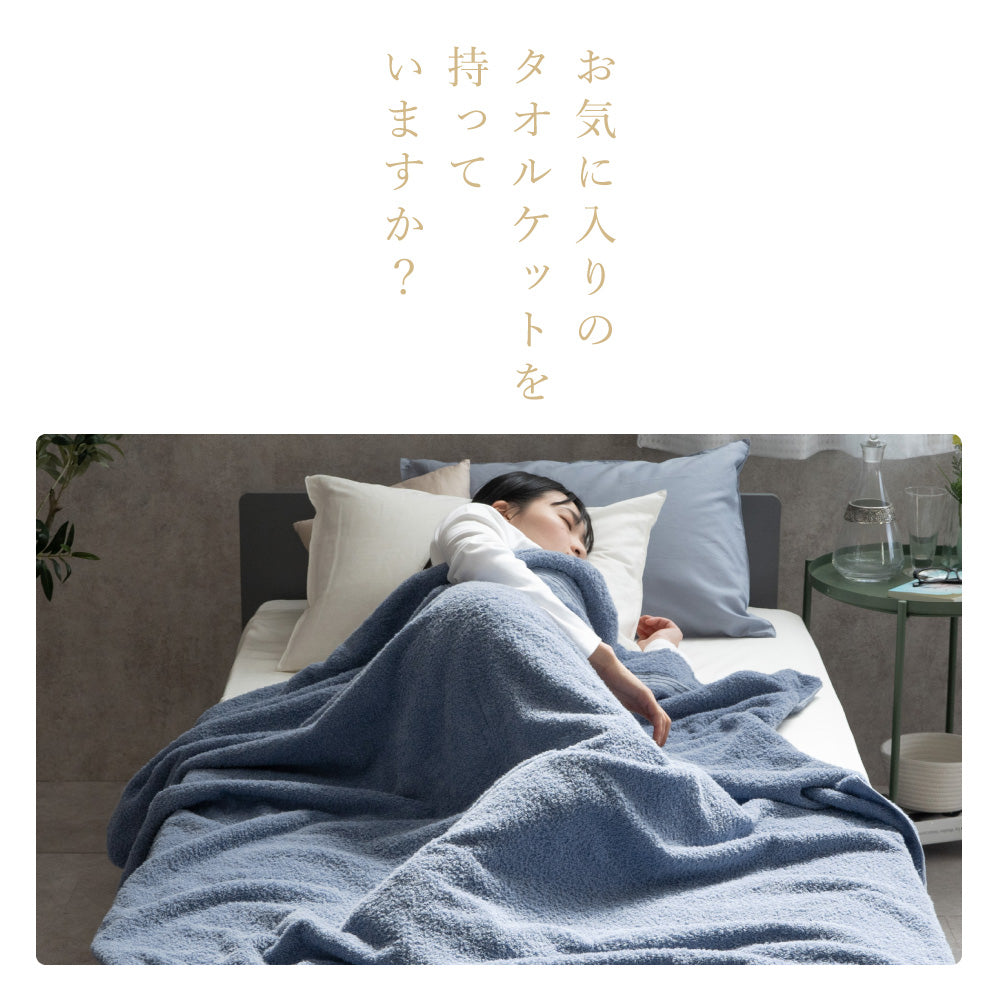 【お得な2枚セット】タオルケット・ハーフケット/今治タオルブランド