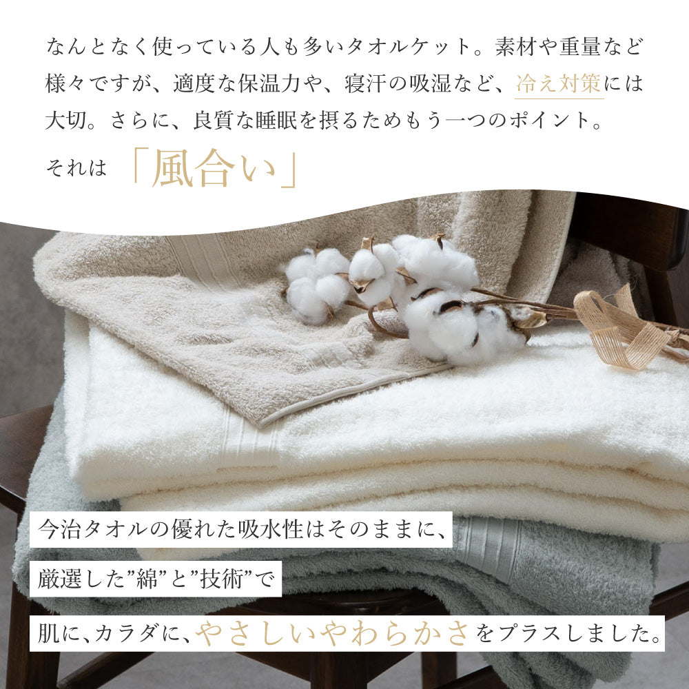 やわらかロングパイル】 今治タオルケット 綿100% シングル 145×190