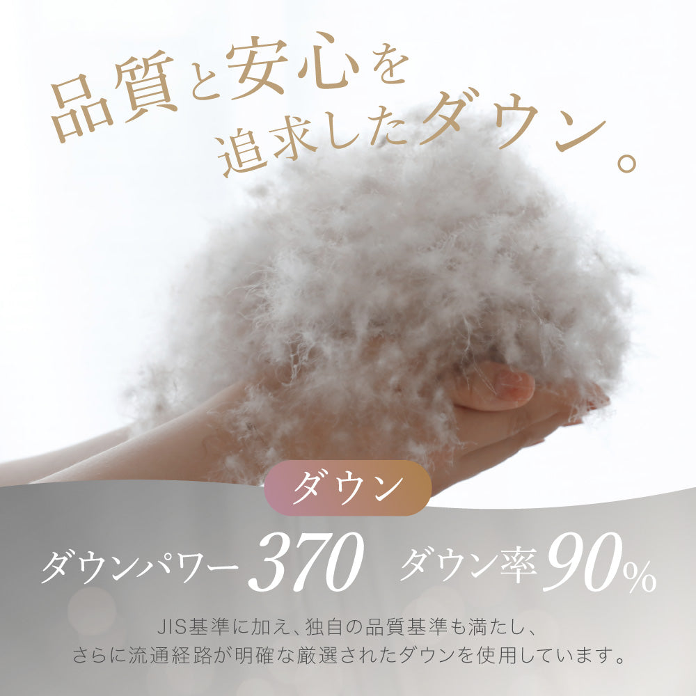 洗える2枚合わせ羽毛掛けふとん/ホワイトダウン90％