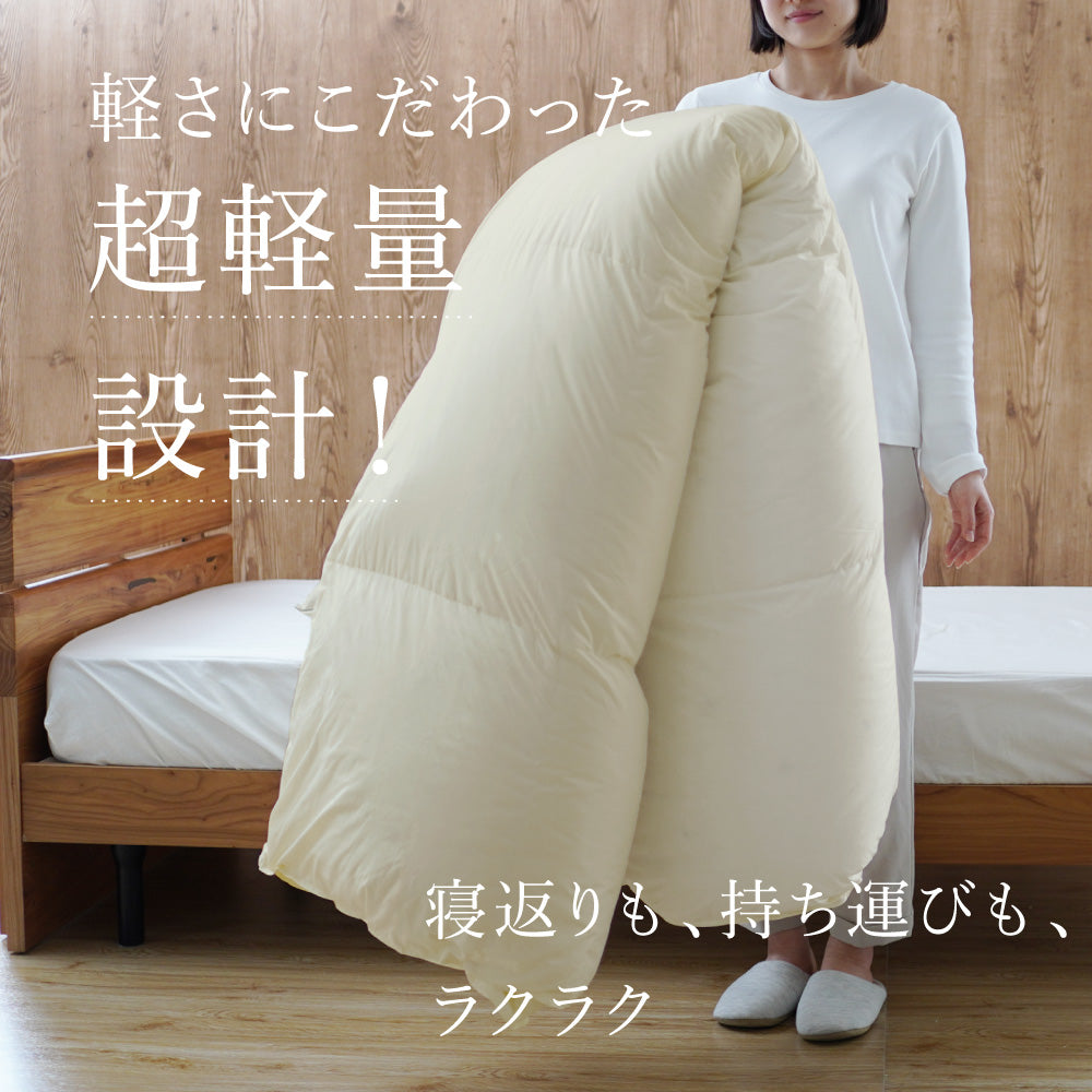洗える2枚合わせ羽毛掛けふとん/ホワイトダウン90％