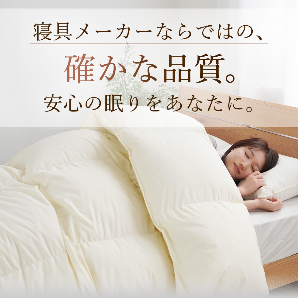 羽毛掛けふとん/ダウン90%