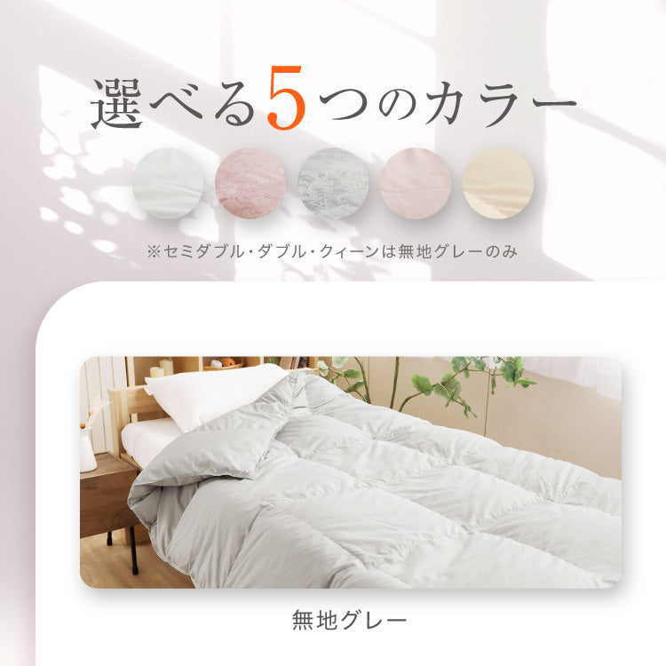 羽毛肌掛けふとん/シルバーダックダウン93％（熟成ダウン）