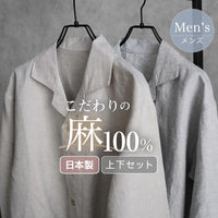 【ねむりのプロ こだわり】日本製 麻 パジャマ メンズ 2重ガーゼ 麻100 長袖 長ズボン 上下セット M L 前開き ナイトウェア ベージュ グレー