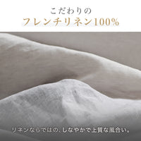 掛けふとんカバー/麻100％