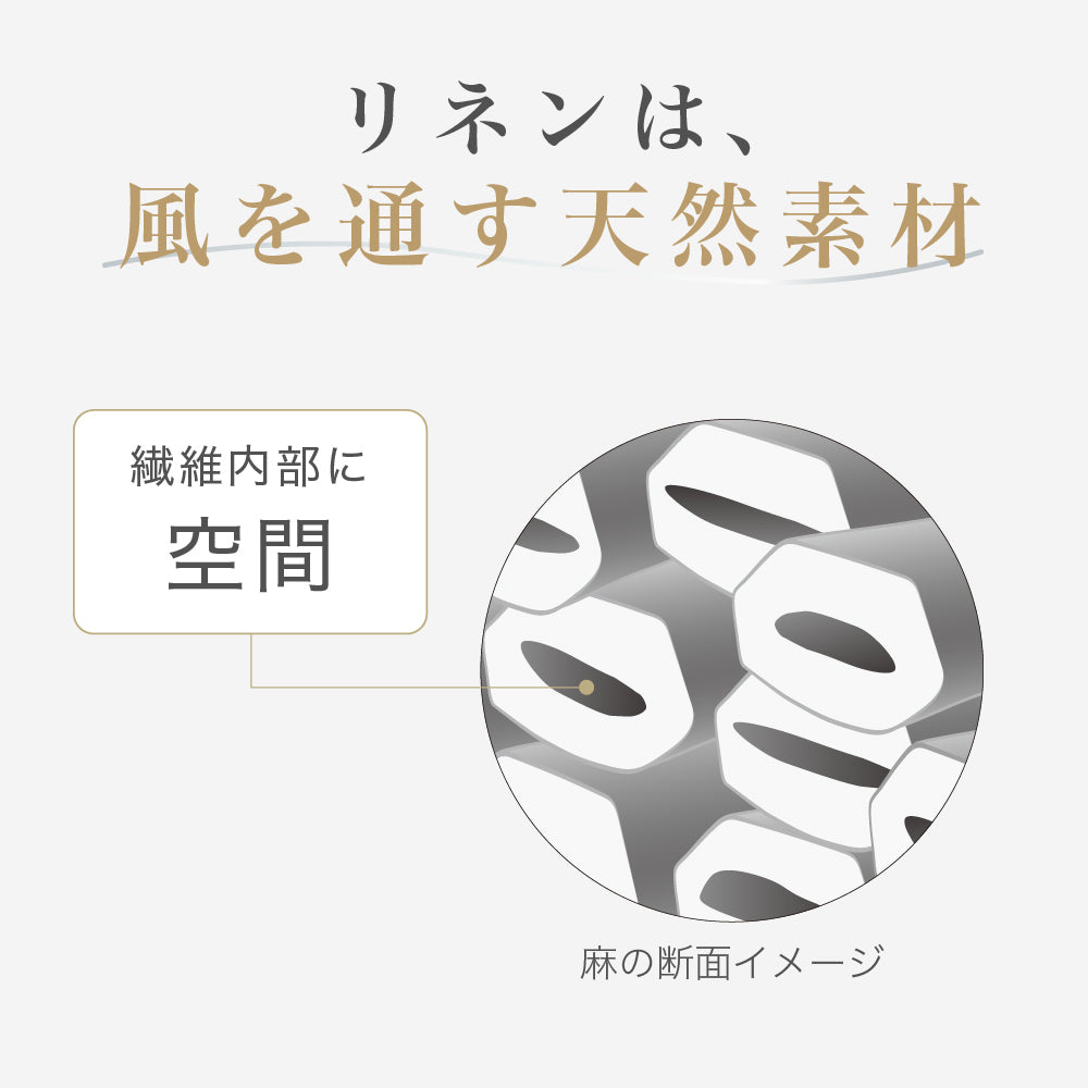 掛けふとんカバー/麻100％