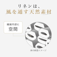掛けふとんカバー/麻100％