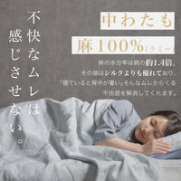 【お得な2枚セット】麻肌掛けふとん