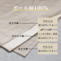【お得な2枚セット】麻肌掛けふとん