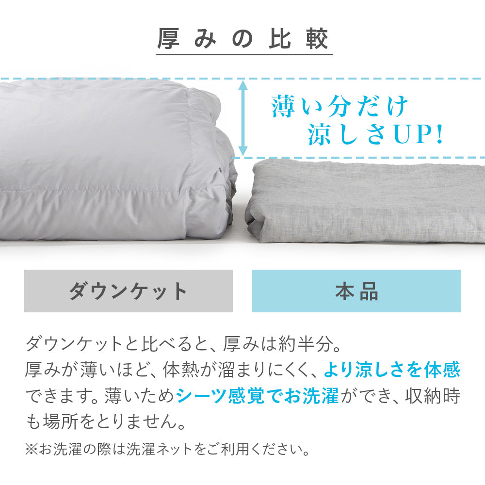 【お得な2枚セット】麻肌掛けふとん