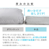 【お得な2枚セット】麻肌掛けふとん