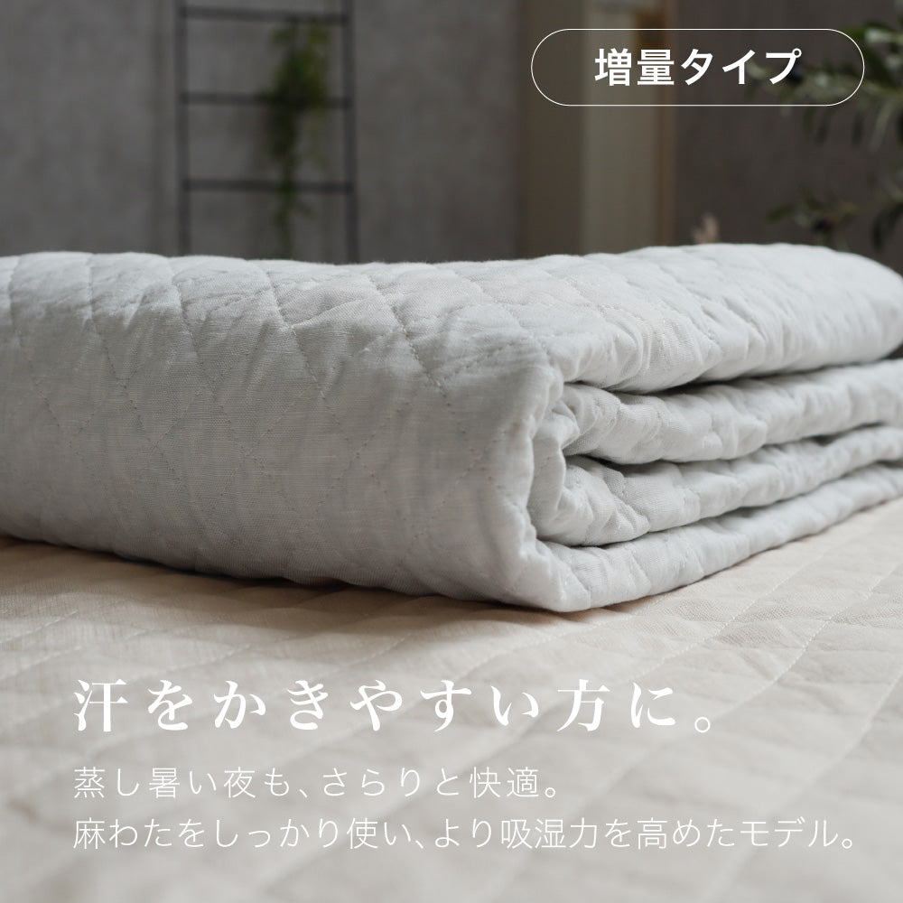 麻敷きパッド