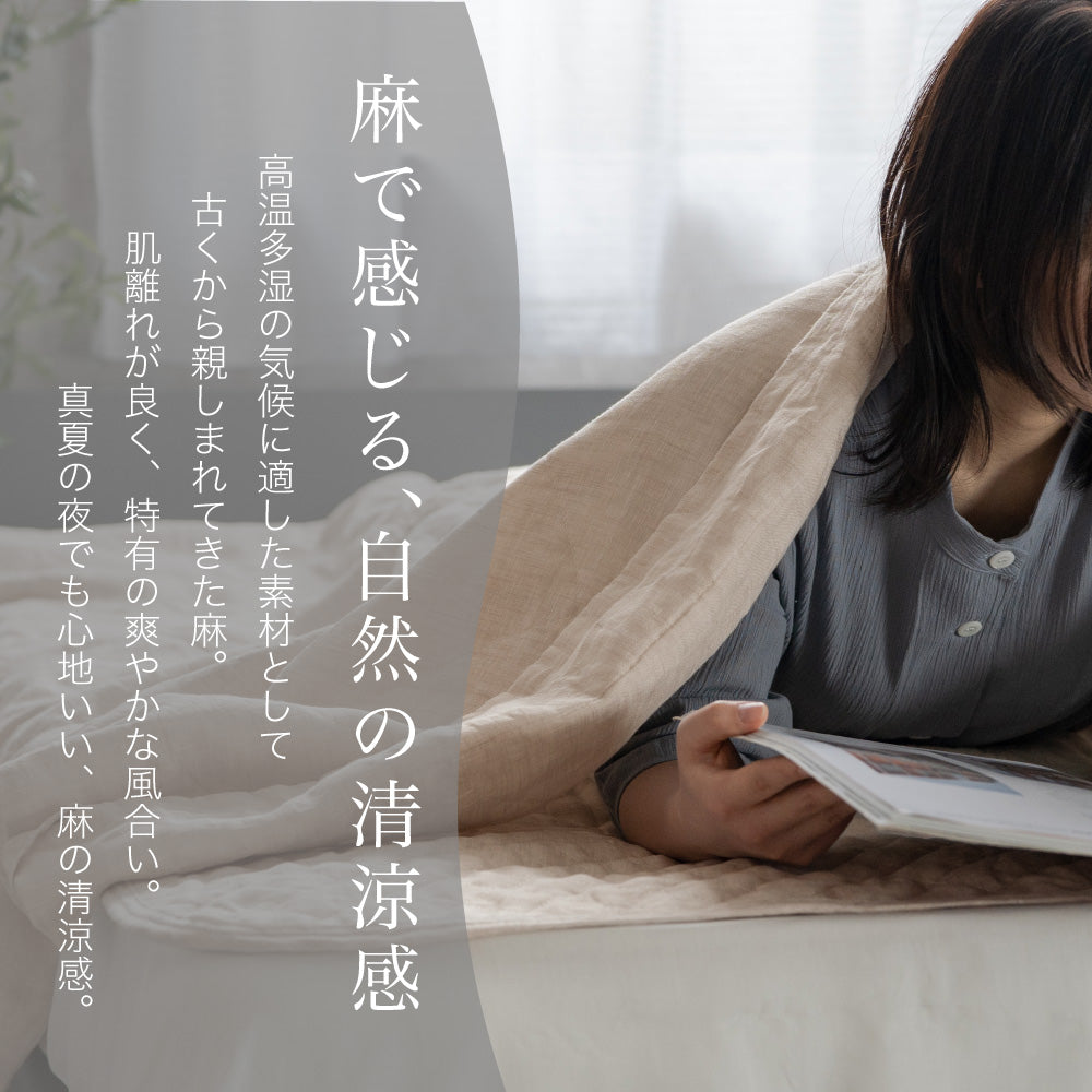 【お得な2枚セット】麻敷きパッド