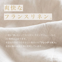 麻シリーズ3点セット (敷きパッド・肌掛けふとん・枕パッド)