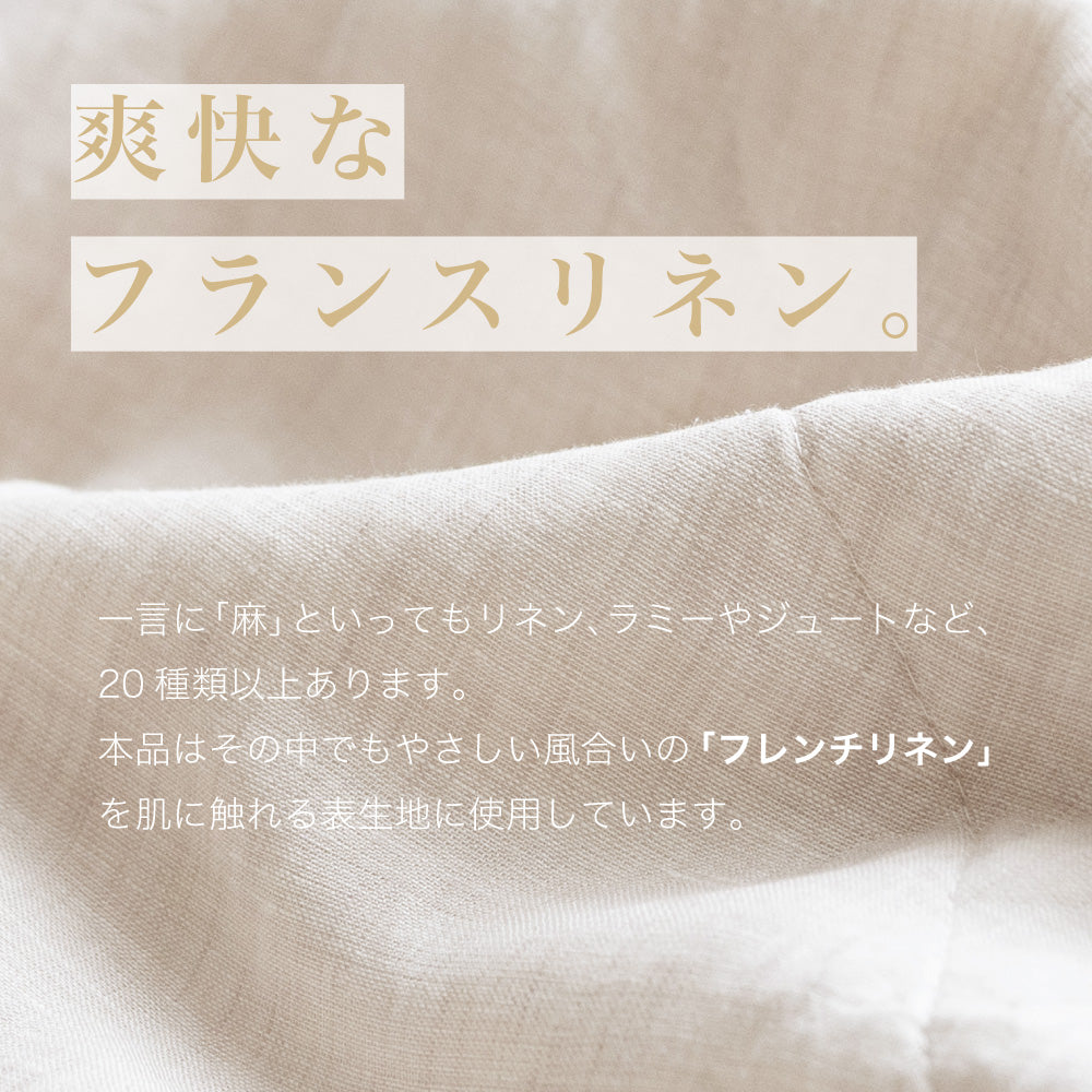 【お得な2枚セット】麻敷きパッド