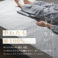 麻シリーズ3点セット (敷きパッド・肌掛けふとん・枕パッド)