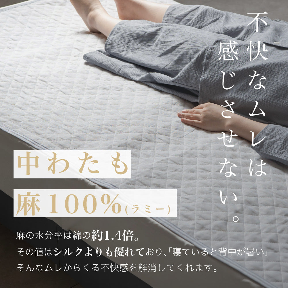 【お得な2枚セット】麻敷きパッド