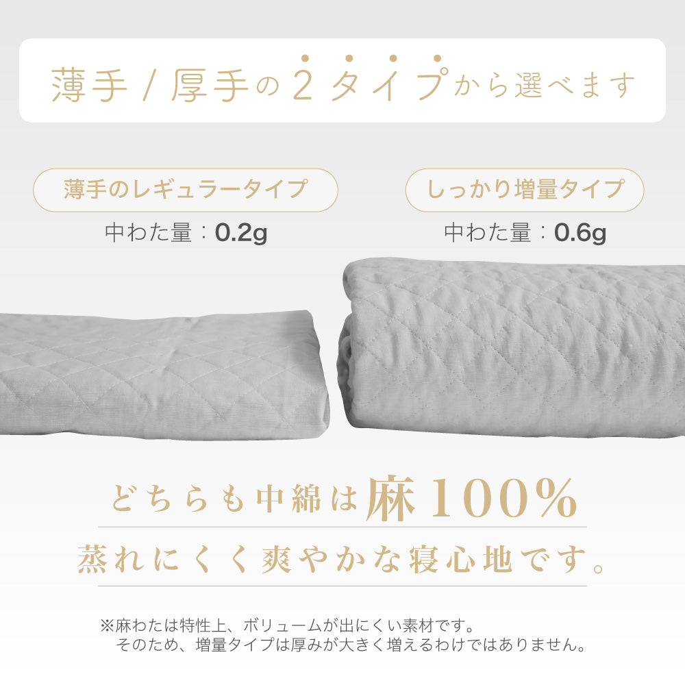 麻敷きパッド