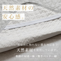 【お得な肌掛けふとんセット】麻敷きパッド