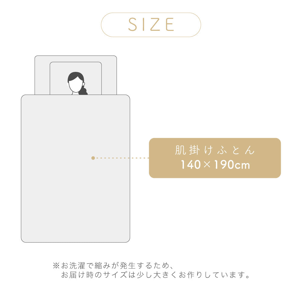 【お得な肌掛けふとんセット】麻敷きパッド